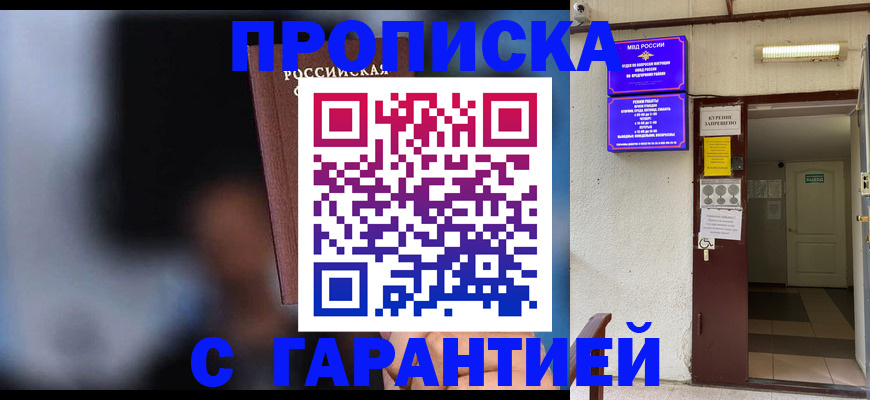 временная регистрация недорого в Тамбовской области