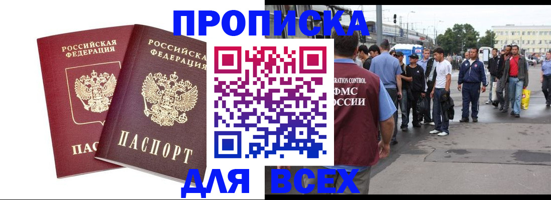 прописка в Тамбовской области